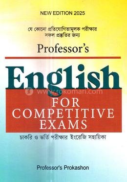 ইংলিশ ফর কমপিটিটিভ এক্সাম
